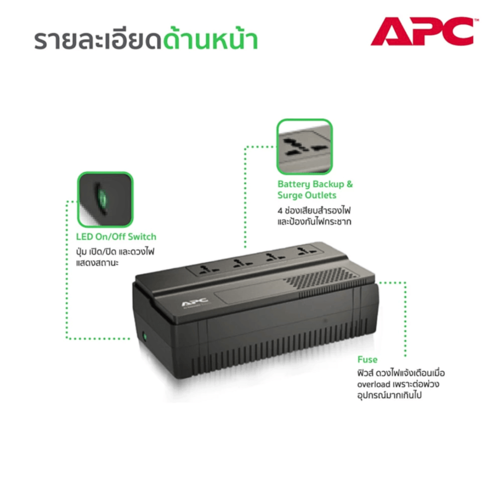 เครื่องสำรองไฟฟ้า APC 800VA 450 วัตต์ รุ่น BV800I-MST EASY UPS 4 ช่อง ป้องกัน ไฟตก ไฟเกิน